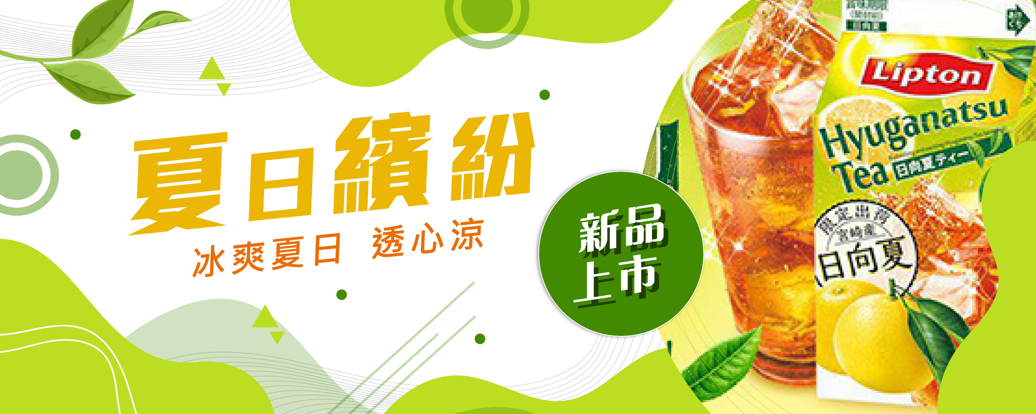 飲料 banner