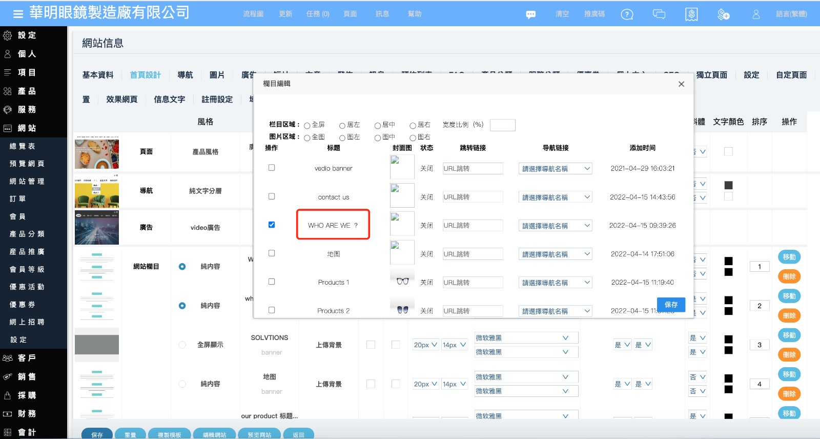 網頁 - 如何修改網站首頁文字內容